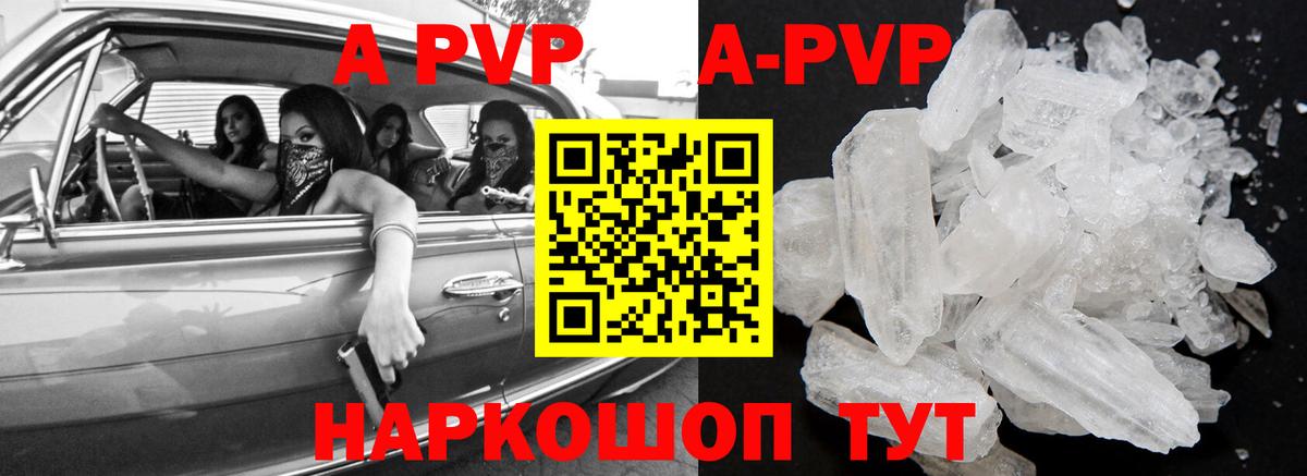 Спасск-Дальний  APVP СК КРИС  цены   A-PVP Соль  Вход с VPN  Альфа ПВП 