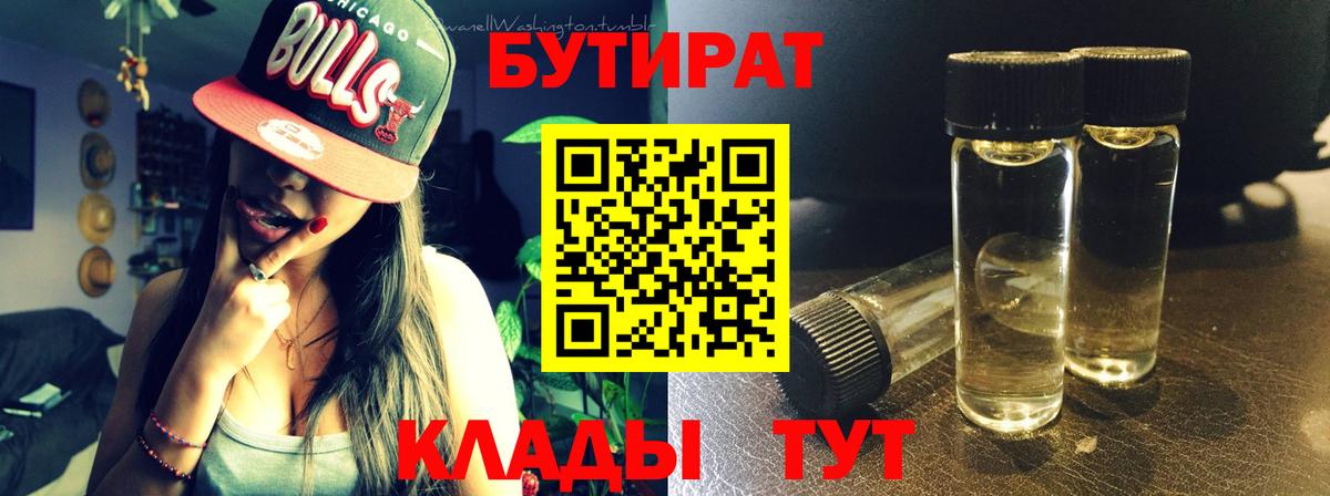 Бутират оксана Спасск-Дальний