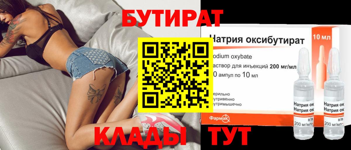 Спасск-Дальний  Бутират  Вход с VPN  Бутират GHB 