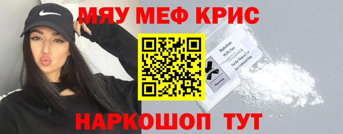 Меф  Вход с VPN  Спасск-Дальний  МЯУ-МЯУ 4 MMC  МЕФ мяу мяу 