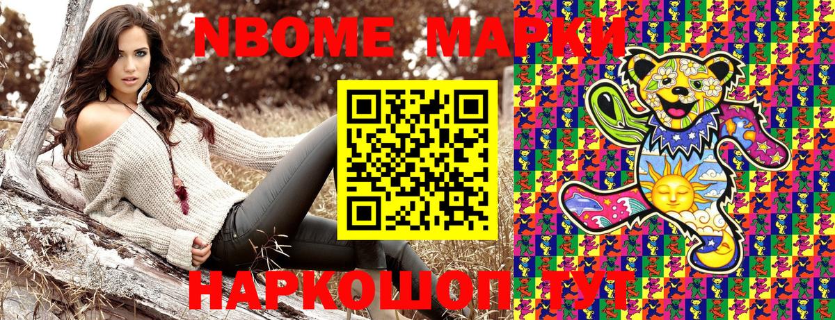 Марки N-bome 1500мкг Спасск-Дальний